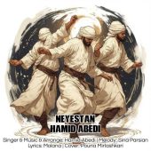 دانلود آهنگ حمید عابدی نیستان